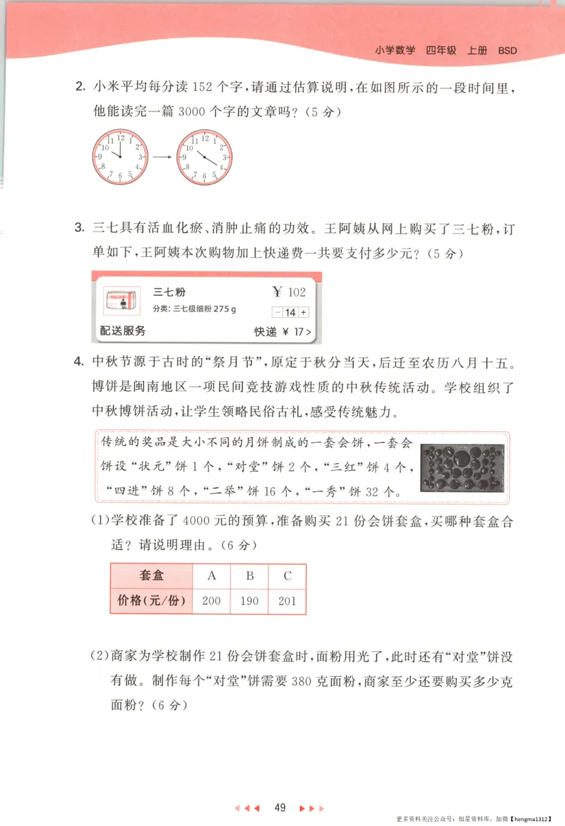 主书_2026春小学教辅大合集_7-26春《53天天练》系列_26春《53天天练》数学_26春北师大版数学1-6年级下册《53天天练》_数学《53天天练》北师25秋_25秋《53天天练》数学BS4上