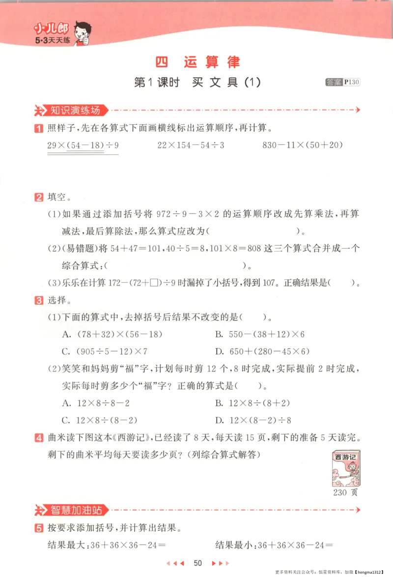 主书_2026春小学教辅大合集_7-26春《53天天练》系列_26春《53天天练》数学_26春北师大版数学1-6年级下册《53天天练》_数学《53天天练》北师25秋_25秋《53天天练》数学BS4上