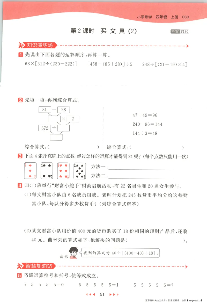 主书_2026春小学教辅大合集_7-26春《53天天练》系列_26春《53天天练》数学_26春北师大版数学1-6年级下册《53天天练》_数学《53天天练》北师25秋_25秋《53天天练》数学BS4上