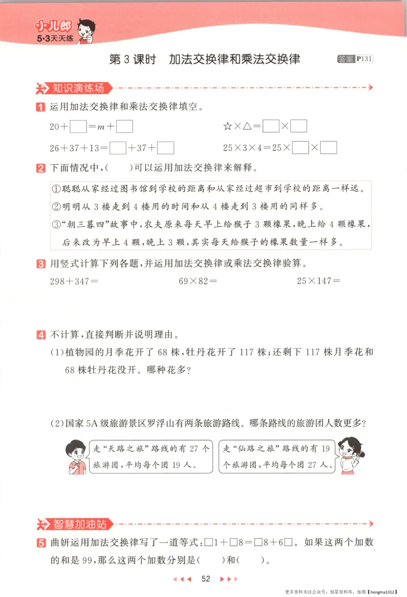 主书_2026春小学教辅大合集_7-26春《53天天练》系列_26春《53天天练》数学_26春北师大版数学1-6年级下册《53天天练》_数学《53天天练》北师25秋_25秋《53天天练》数学BS4上
