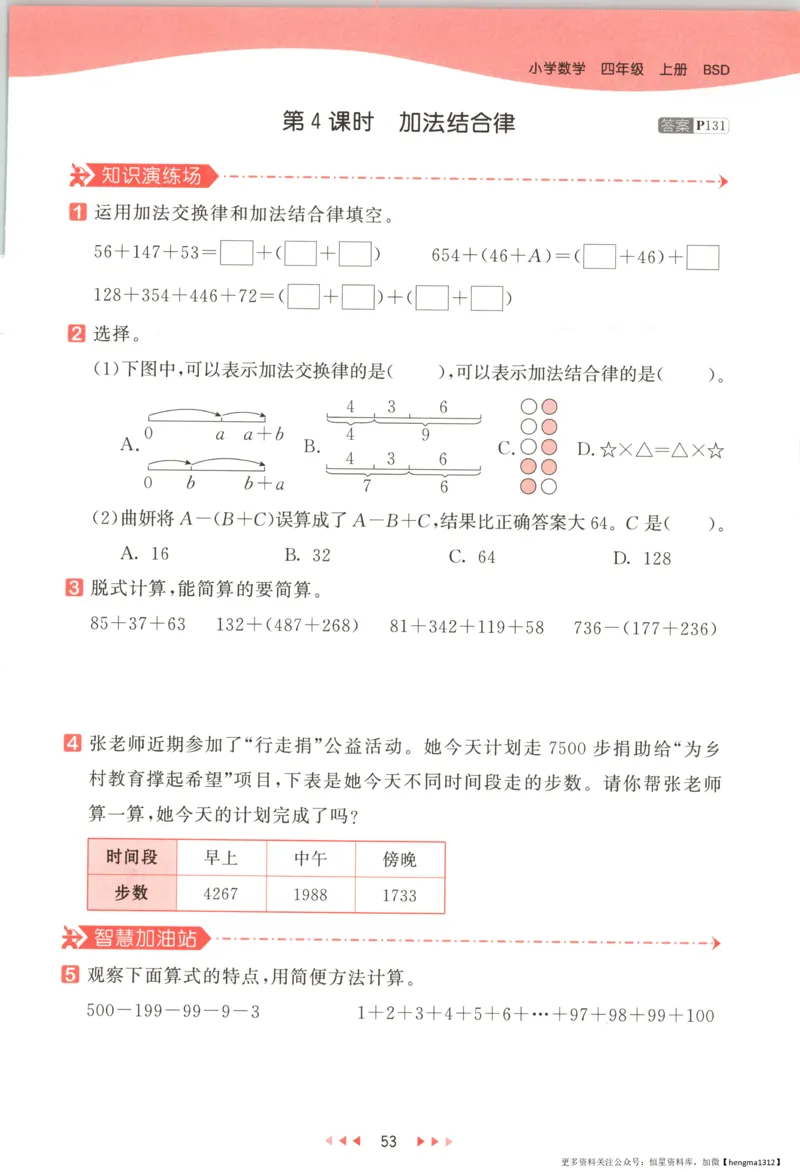 主书_2026春小学教辅大合集_7-26春《53天天练》系列_26春《53天天练》数学_26春北师大版数学1-6年级下册《53天天练》_数学《53天天练》北师25秋_25秋《53天天练》数学BS4上