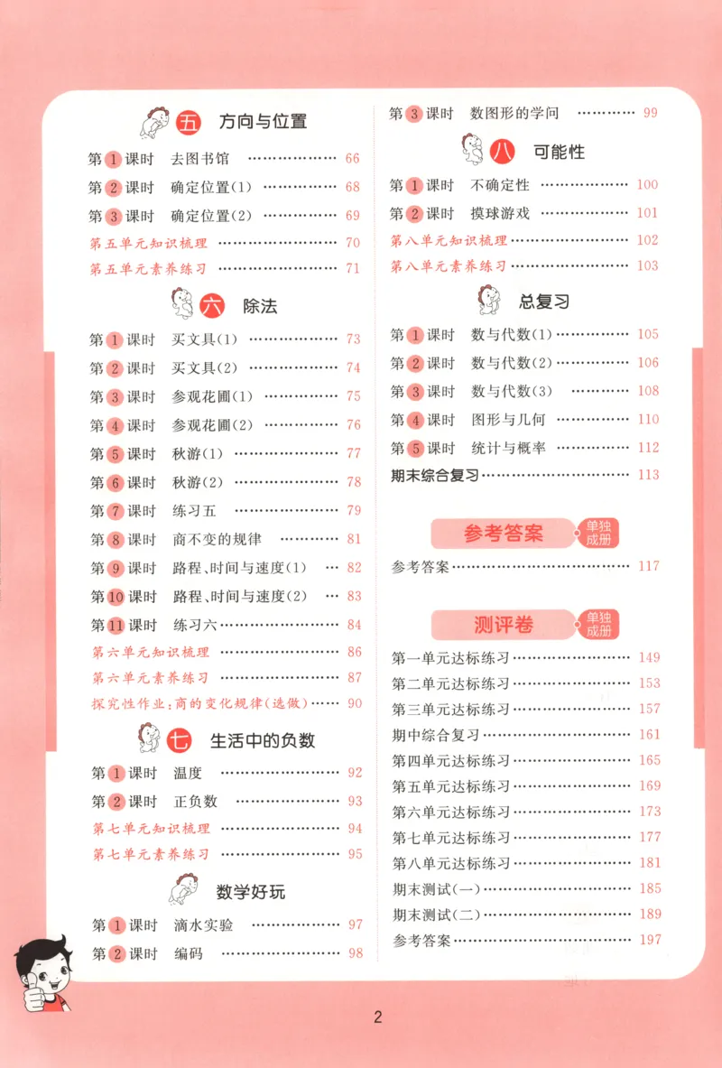 主书_2026春小学教辅大合集_7-26春《53天天练》系列_26春《53天天练》数学_26春北师大版数学1-6年级下册《53天天练》_数学《53天天练》北师25秋_25秋《53天天练》数学BS4上