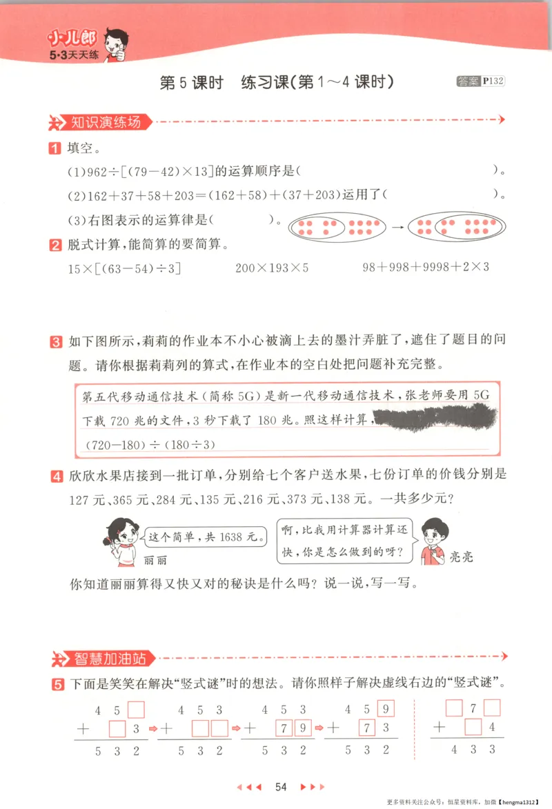 主书_2026春小学教辅大合集_7-26春《53天天练》系列_26春《53天天练》数学_26春北师大版数学1-6年级下册《53天天练》_数学《53天天练》北师25秋_25秋《53天天练》数学BS4上