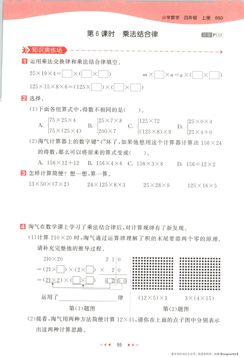主书_2026春小学教辅大合集_7-26春《53天天练》系列_26春《53天天练》数学_26春北师大版数学1-6年级下册《53天天练》_数学《53天天练》北师25秋_25秋《53天天练》数学BS4上