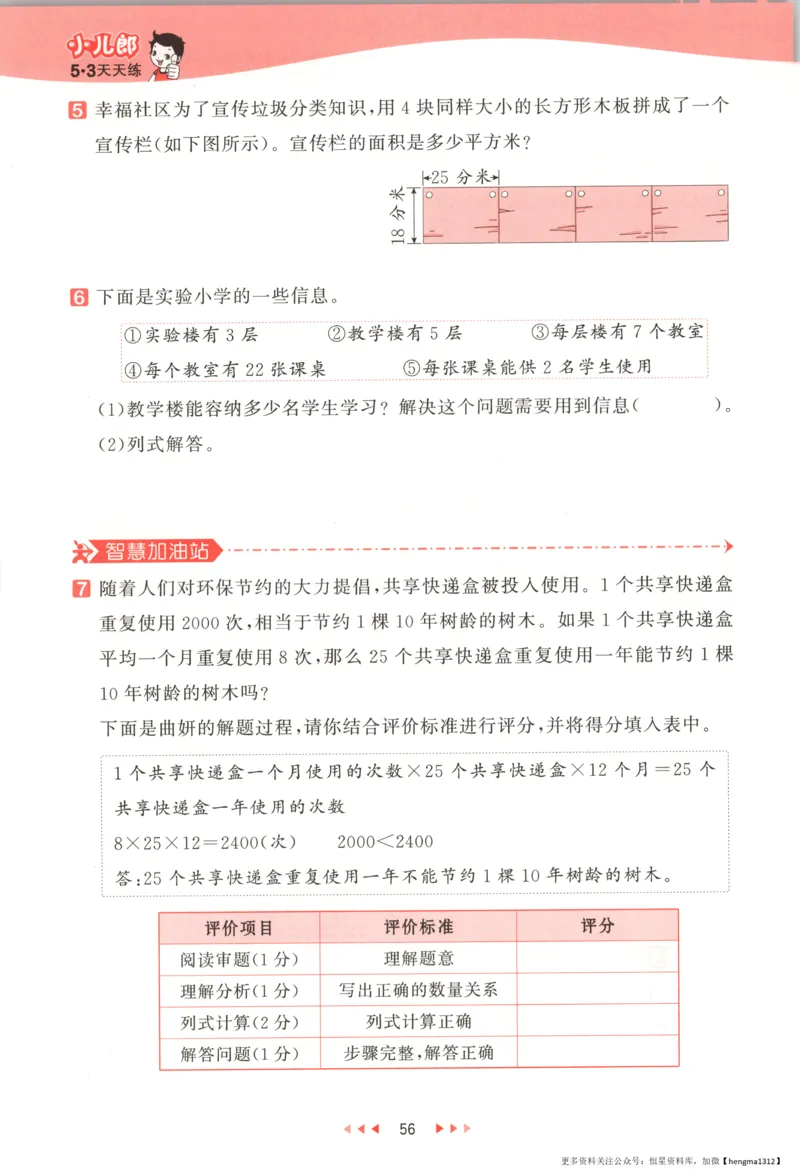 主书_2026春小学教辅大合集_7-26春《53天天练》系列_26春《53天天练》数学_26春北师大版数学1-6年级下册《53天天练》_数学《53天天练》北师25秋_25秋《53天天练》数学BS4上