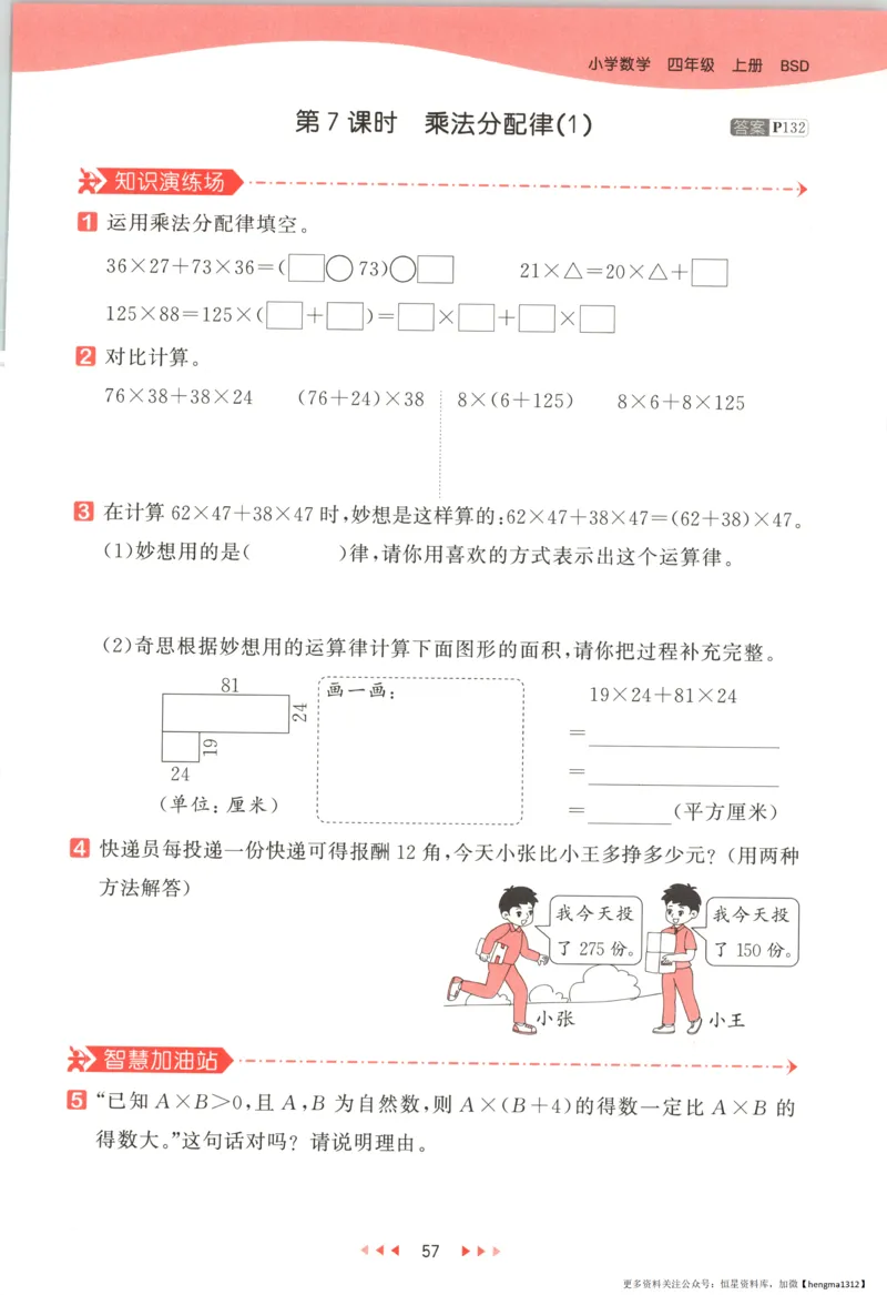 主书_2026春小学教辅大合集_7-26春《53天天练》系列_26春《53天天练》数学_26春北师大版数学1-6年级下册《53天天练》_数学《53天天练》北师25秋_25秋《53天天练》数学BS4上
