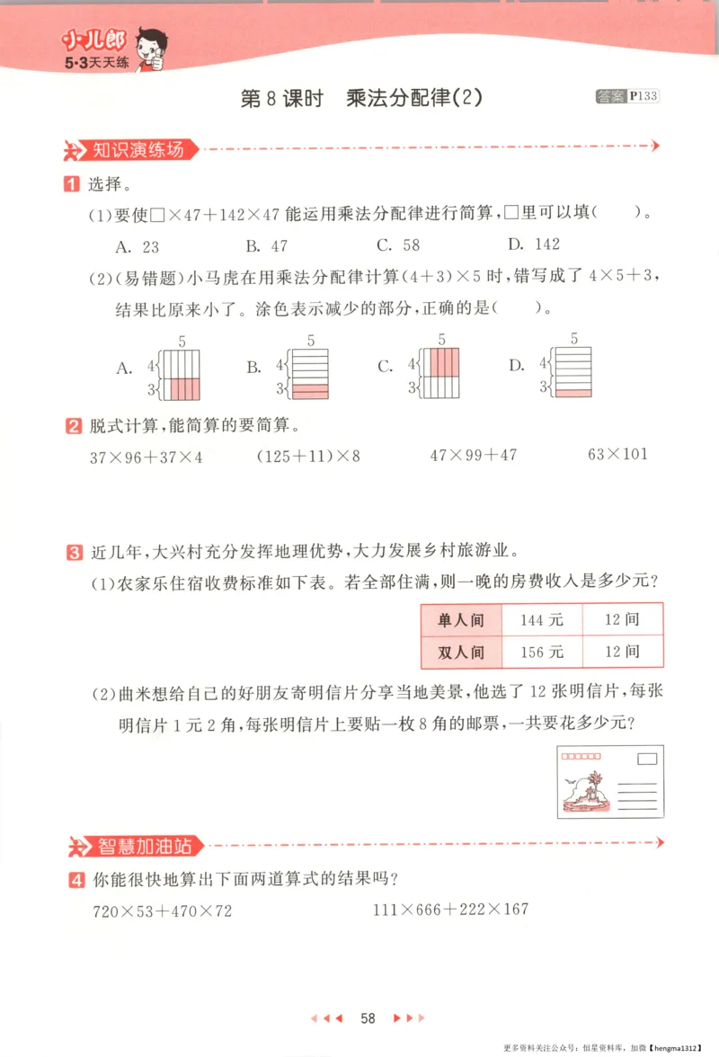 主书_2026春小学教辅大合集_7-26春《53天天练》系列_26春《53天天练》数学_26春北师大版数学1-6年级下册《53天天练》_数学《53天天练》北师25秋_25秋《53天天练》数学BS4上