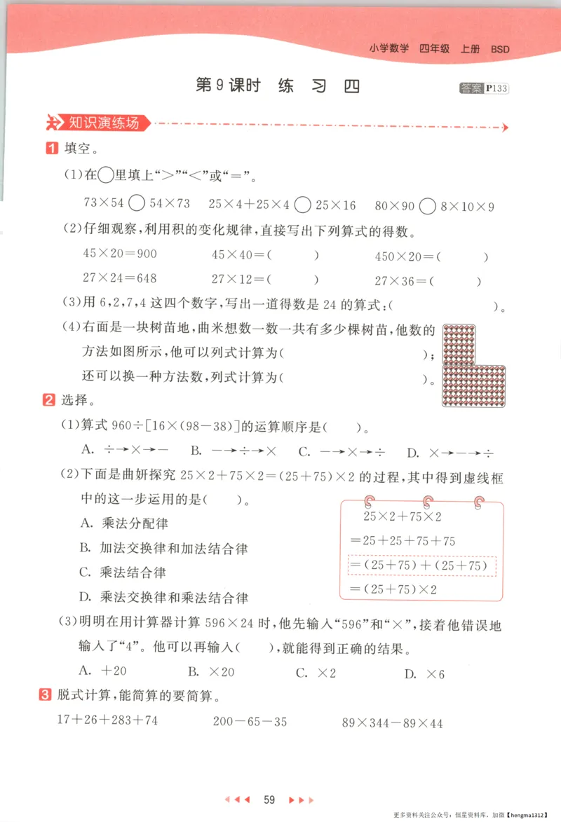 主书_2026春小学教辅大合集_7-26春《53天天练》系列_26春《53天天练》数学_26春北师大版数学1-6年级下册《53天天练》_数学《53天天练》北师25秋_25秋《53天天练》数学BS4上