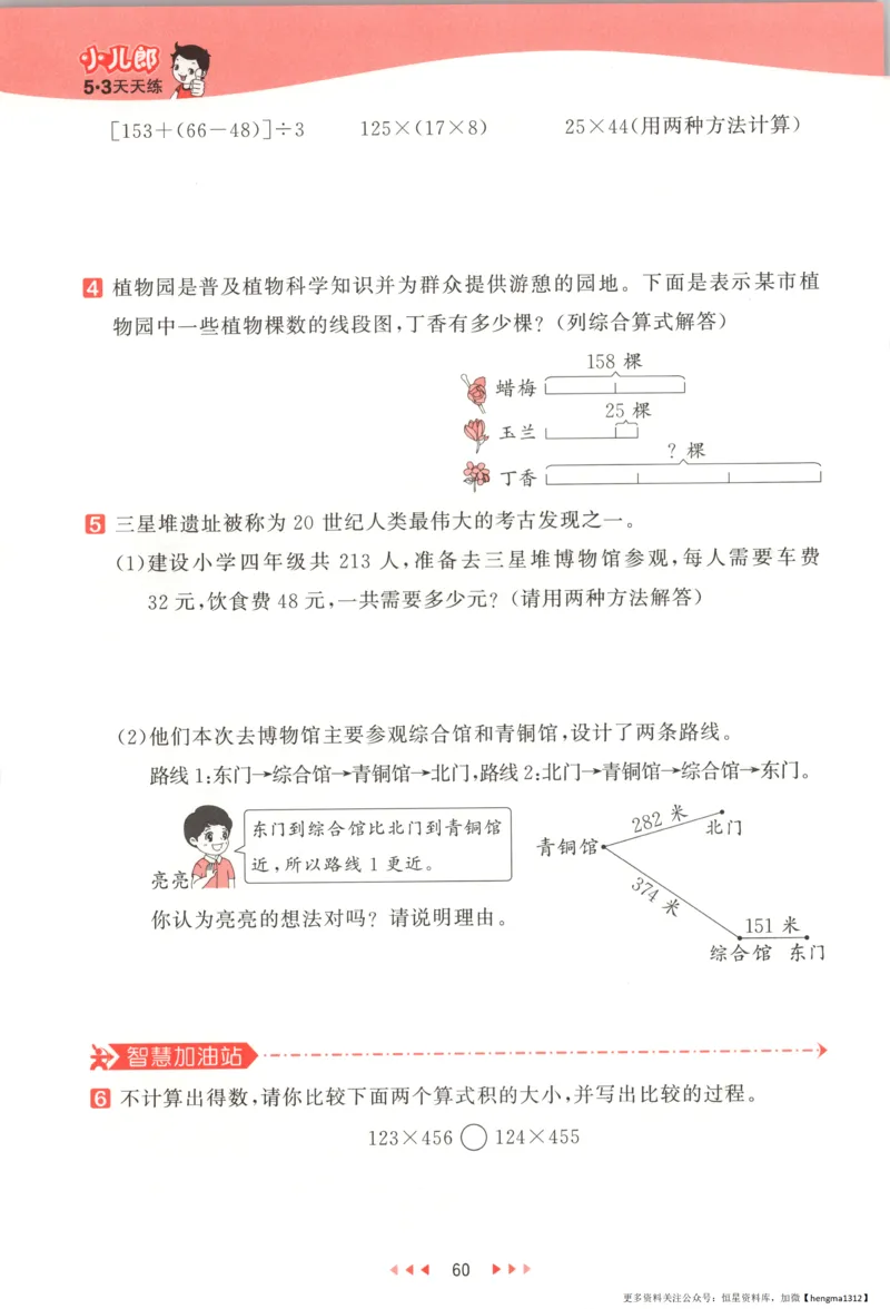 主书_2026春小学教辅大合集_7-26春《53天天练》系列_26春《53天天练》数学_26春北师大版数学1-6年级下册《53天天练》_数学《53天天练》北师25秋_25秋《53天天练》数学BS4上