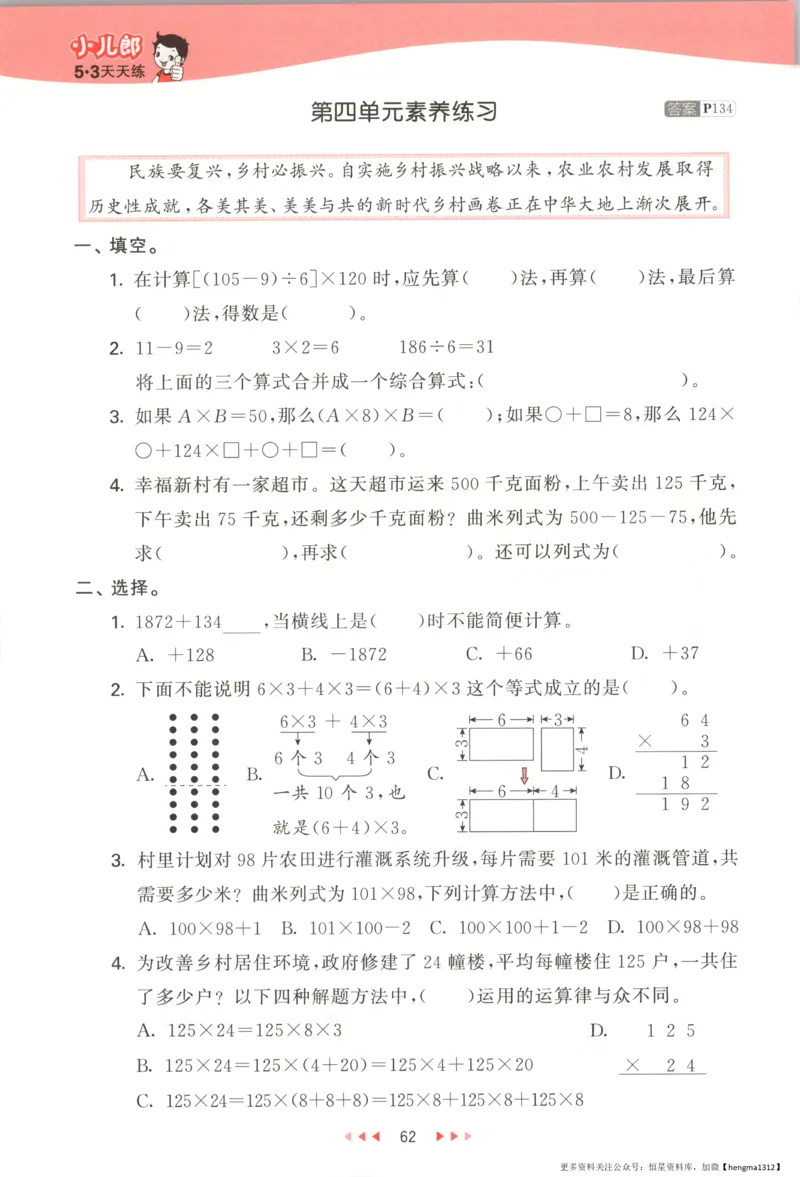 主书_2026春小学教辅大合集_7-26春《53天天练》系列_26春《53天天练》数学_26春北师大版数学1-6年级下册《53天天练》_数学《53天天练》北师25秋_25秋《53天天练》数学BS4上