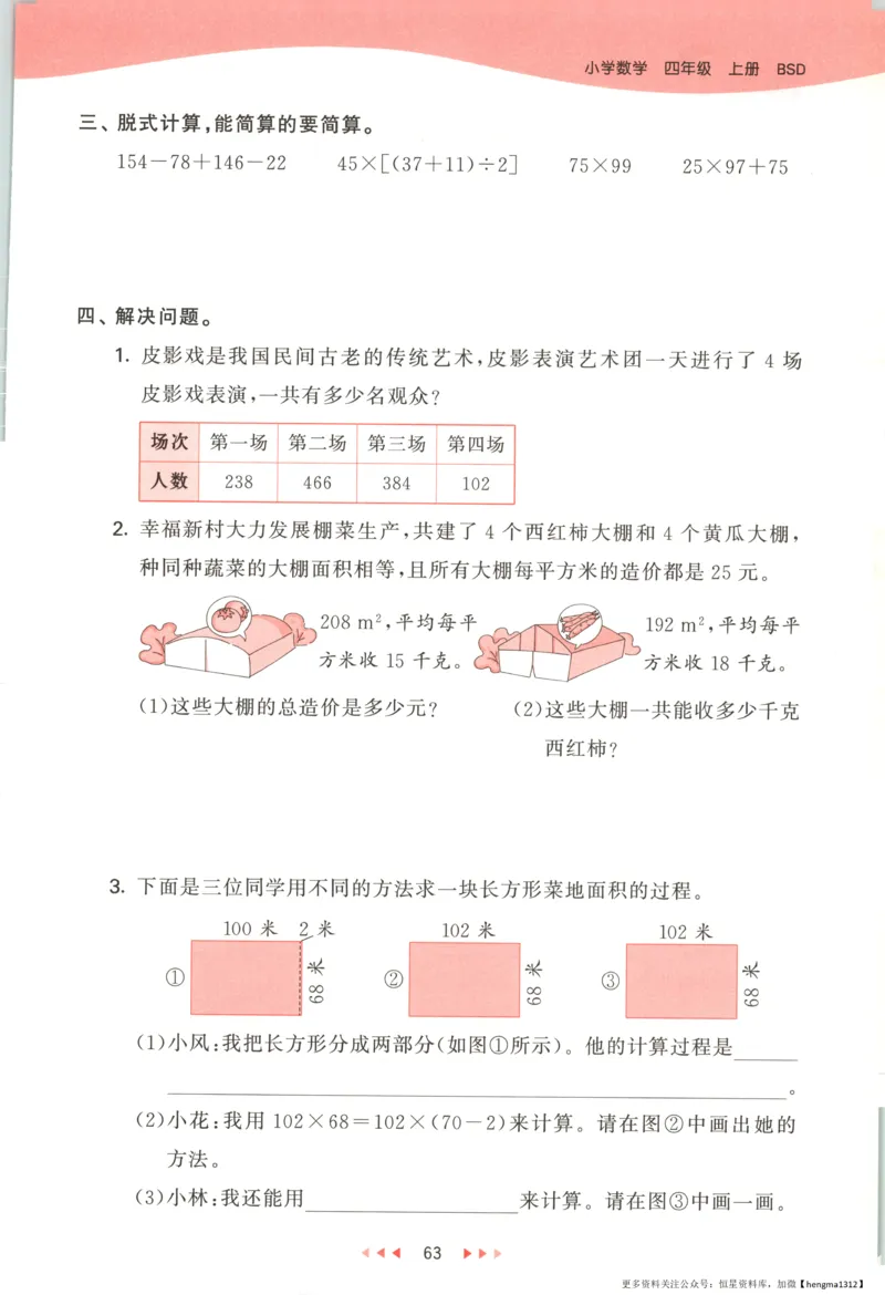 主书_2026春小学教辅大合集_7-26春《53天天练》系列_26春《53天天练》数学_26春北师大版数学1-6年级下册《53天天练》_数学《53天天练》北师25秋_25秋《53天天练》数学BS4上