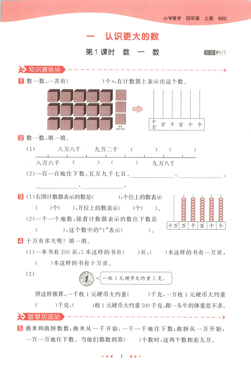 主书_2026春小学教辅大合集_7-26春《53天天练》系列_26春《53天天练》数学_26春北师大版数学1-6年级下册《53天天练》_数学《53天天练》北师25秋_25秋《53天天练》数学BS4上