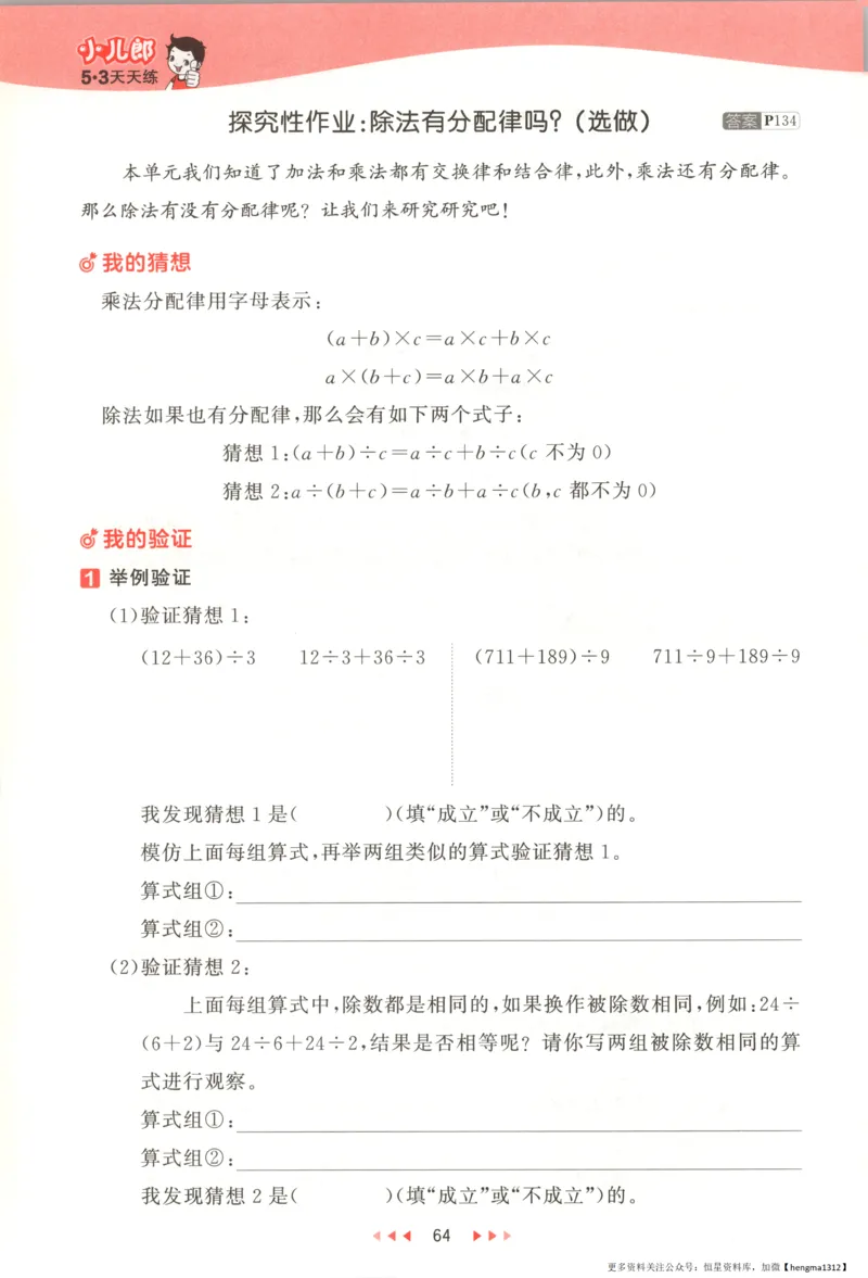 主书_2026春小学教辅大合集_7-26春《53天天练》系列_26春《53天天练》数学_26春北师大版数学1-6年级下册《53天天练》_数学《53天天练》北师25秋_25秋《53天天练》数学BS4上