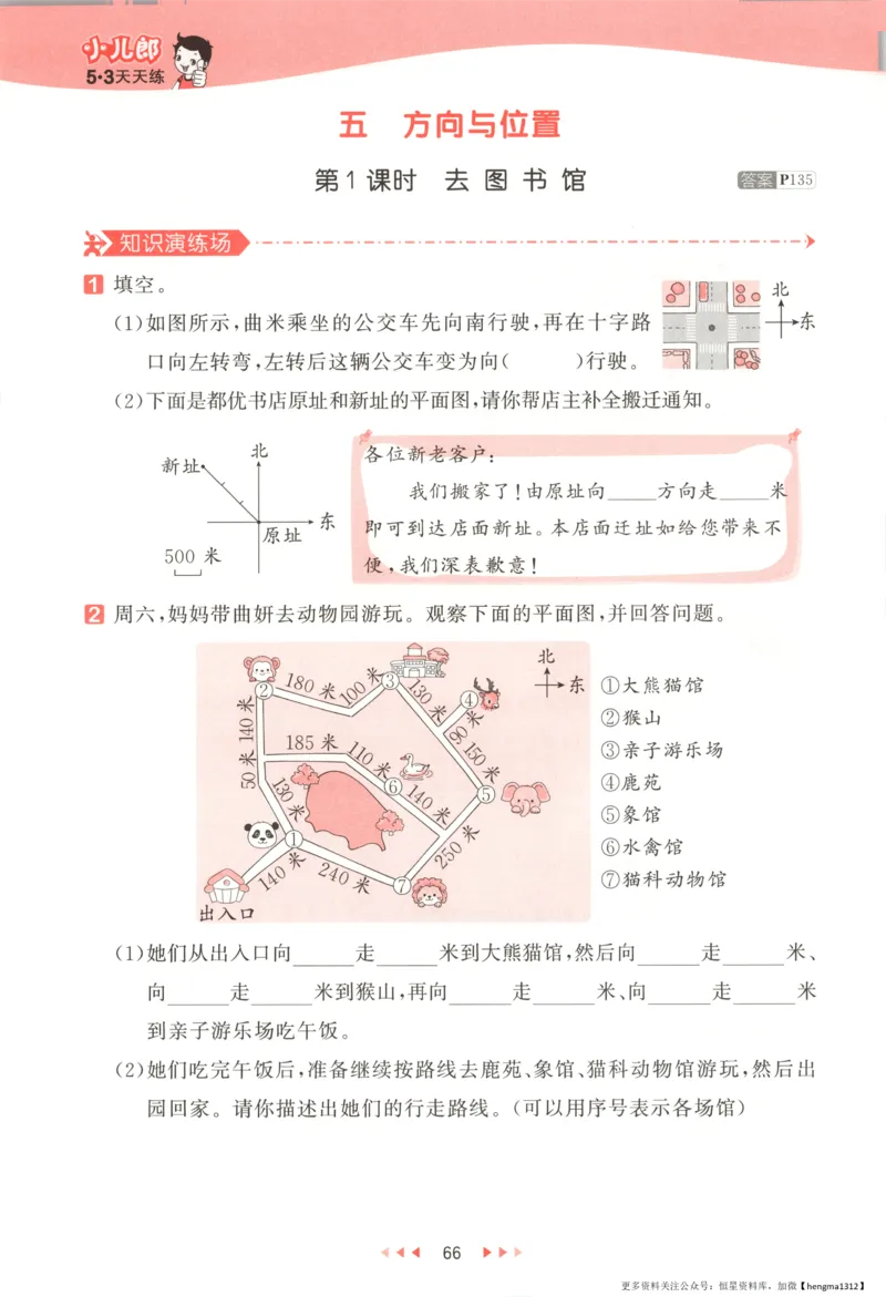 主书_2026春小学教辅大合集_7-26春《53天天练》系列_26春《53天天练》数学_26春北师大版数学1-6年级下册《53天天练》_数学《53天天练》北师25秋_25秋《53天天练》数学BS4上