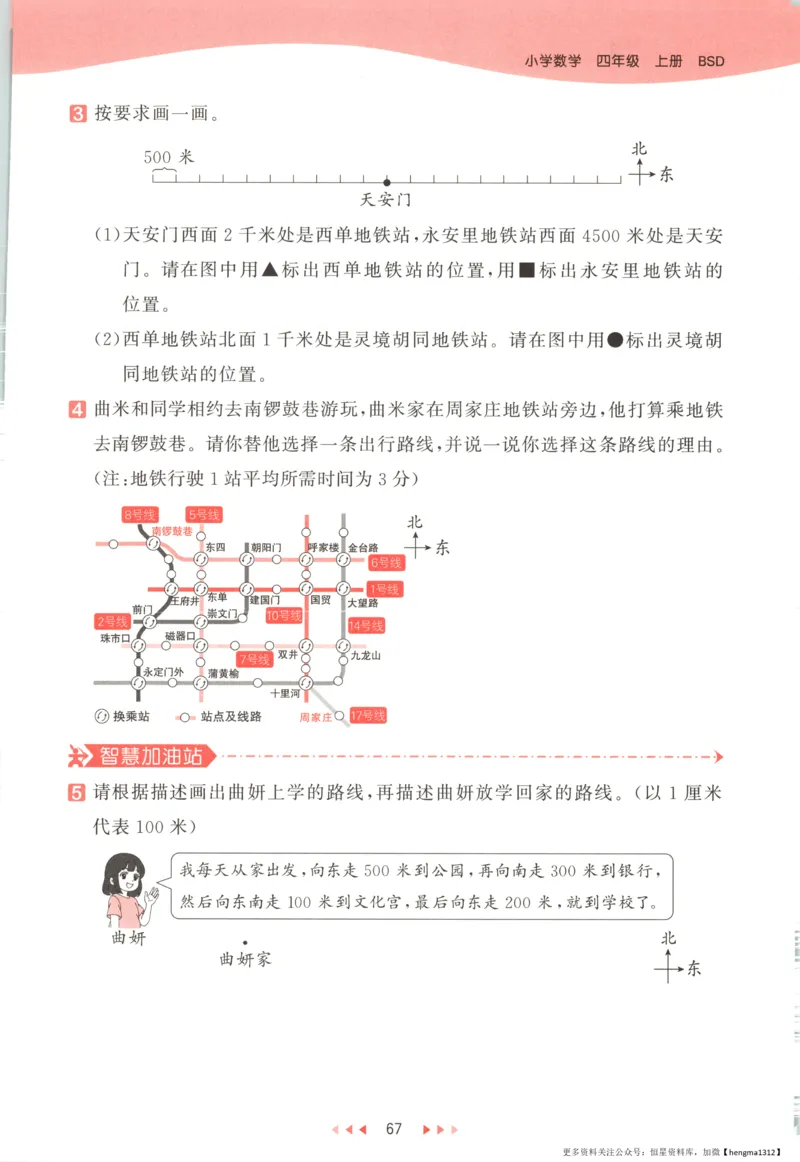 主书_2026春小学教辅大合集_7-26春《53天天练》系列_26春《53天天练》数学_26春北师大版数学1-6年级下册《53天天练》_数学《53天天练》北师25秋_25秋《53天天练》数学BS4上
