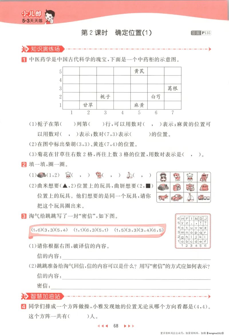 主书_2026春小学教辅大合集_7-26春《53天天练》系列_26春《53天天练》数学_26春北师大版数学1-6年级下册《53天天练》_数学《53天天练》北师25秋_25秋《53天天练》数学BS4上