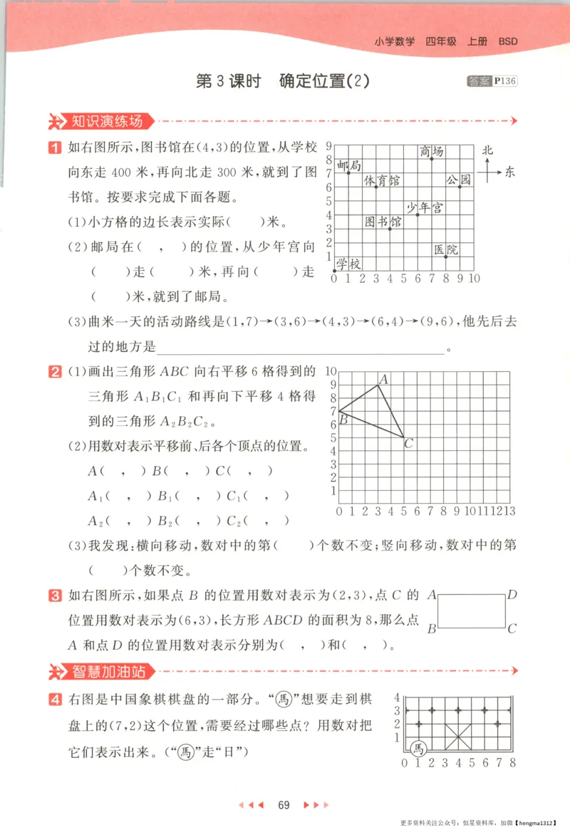 主书_2026春小学教辅大合集_7-26春《53天天练》系列_26春《53天天练》数学_26春北师大版数学1-6年级下册《53天天练》_数学《53天天练》北师25秋_25秋《53天天练》数学BS4上