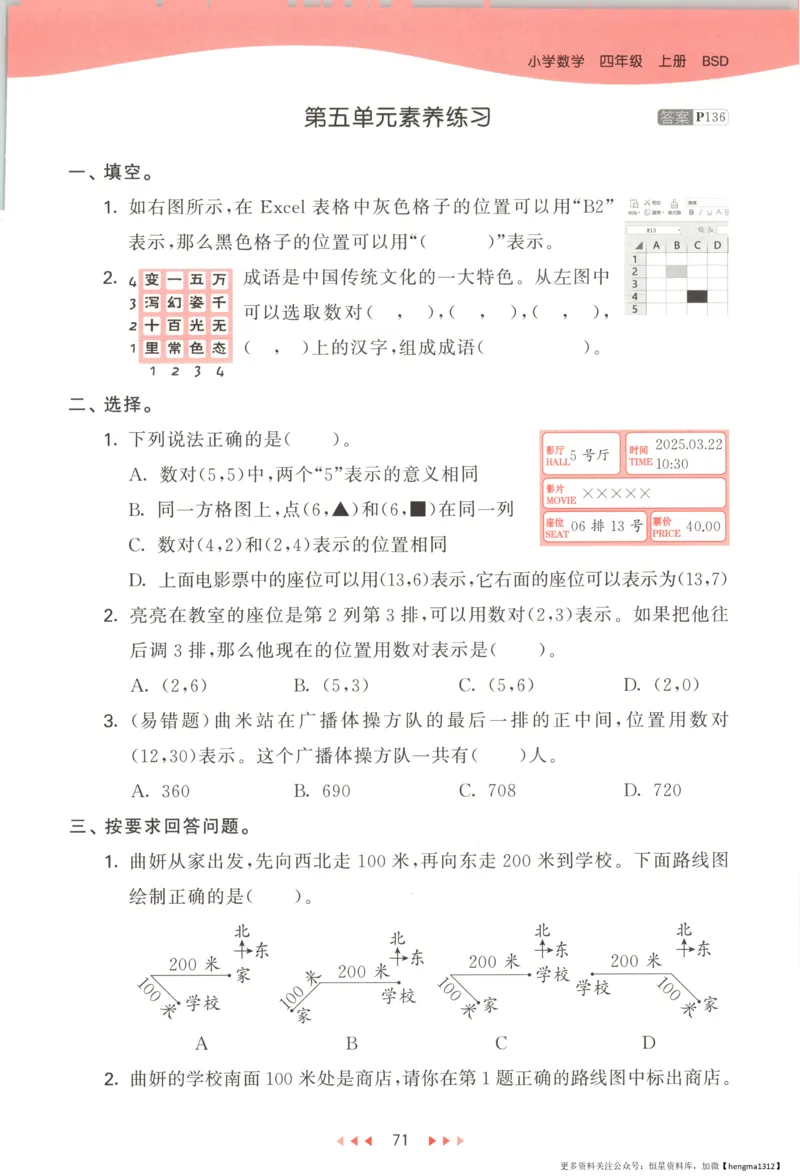 主书_2026春小学教辅大合集_7-26春《53天天练》系列_26春《53天天练》数学_26春北师大版数学1-6年级下册《53天天练》_数学《53天天练》北师25秋_25秋《53天天练》数学BS4上