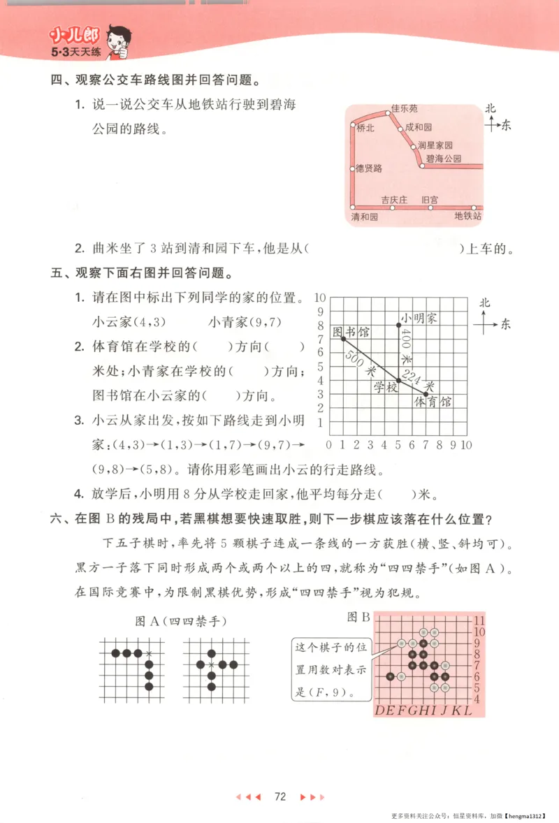 主书_2026春小学教辅大合集_7-26春《53天天练》系列_26春《53天天练》数学_26春北师大版数学1-6年级下册《53天天练》_数学《53天天练》北师25秋_25秋《53天天练》数学BS4上