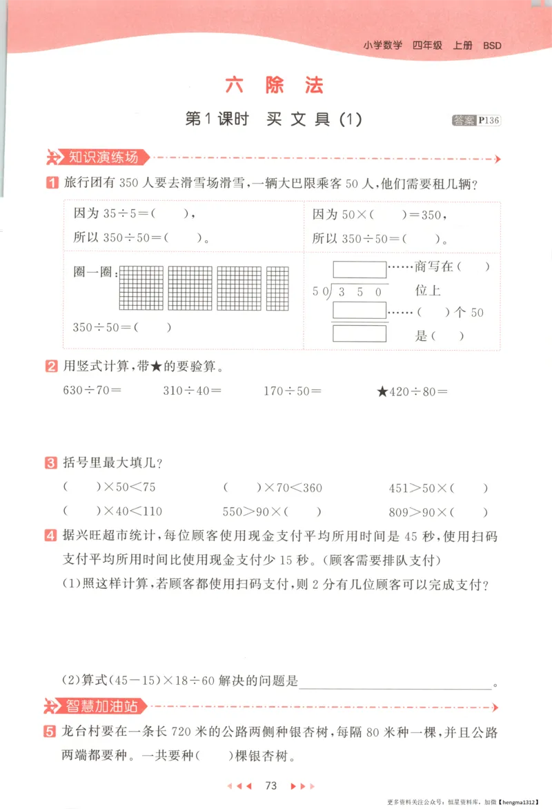 主书_2026春小学教辅大合集_7-26春《53天天练》系列_26春《53天天练》数学_26春北师大版数学1-6年级下册《53天天练》_数学《53天天练》北师25秋_25秋《53天天练》数学BS4上