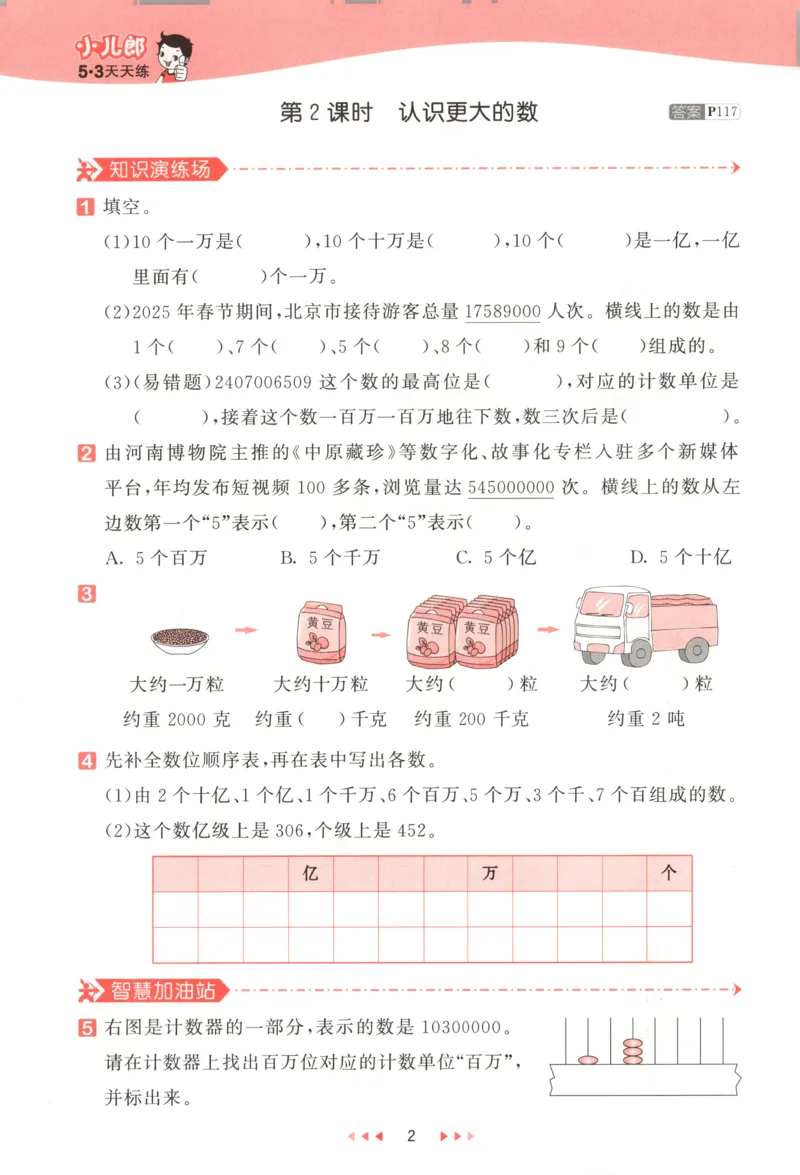主书_2026春小学教辅大合集_7-26春《53天天练》系列_26春《53天天练》数学_26春北师大版数学1-6年级下册《53天天练》_数学《53天天练》北师25秋_25秋《53天天练》数学BS4上