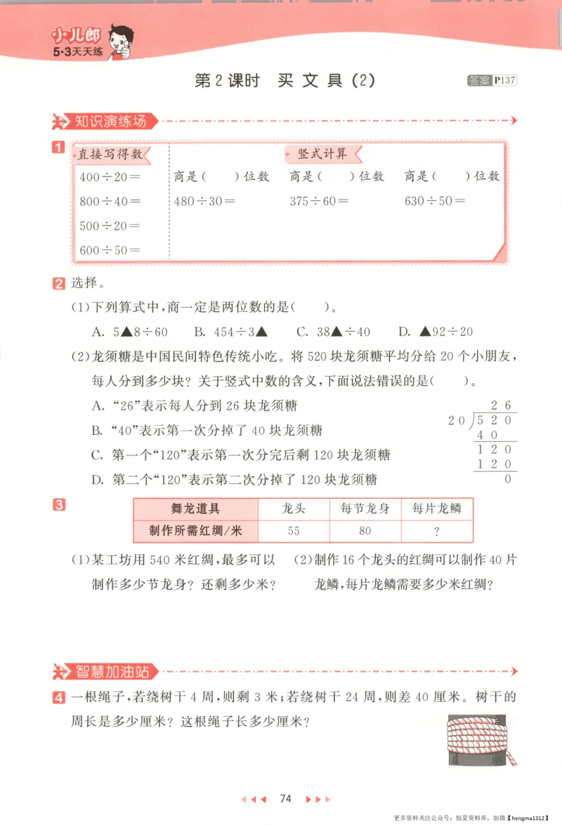主书_2026春小学教辅大合集_7-26春《53天天练》系列_26春《53天天练》数学_26春北师大版数学1-6年级下册《53天天练》_数学《53天天练》北师25秋_25秋《53天天练》数学BS4上