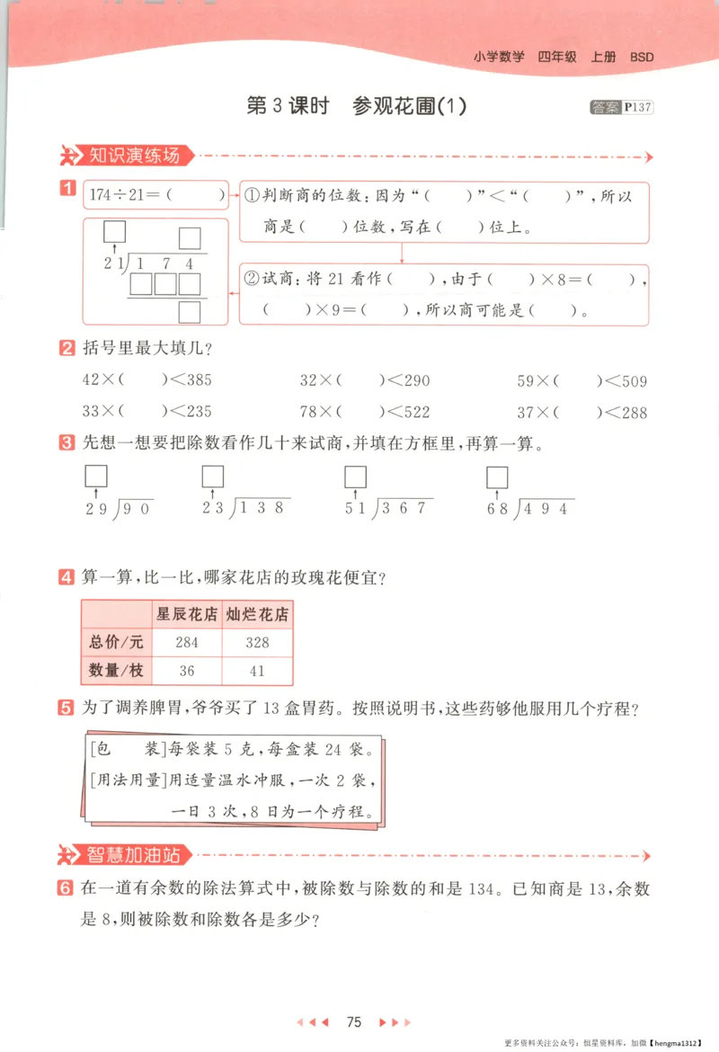 主书_2026春小学教辅大合集_7-26春《53天天练》系列_26春《53天天练》数学_26春北师大版数学1-6年级下册《53天天练》_数学《53天天练》北师25秋_25秋《53天天练》数学BS4上