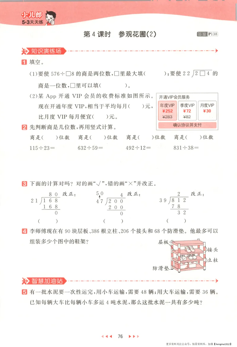 主书_2026春小学教辅大合集_7-26春《53天天练》系列_26春《53天天练》数学_26春北师大版数学1-6年级下册《53天天练》_数学《53天天练》北师25秋_25秋《53天天练》数学BS4上