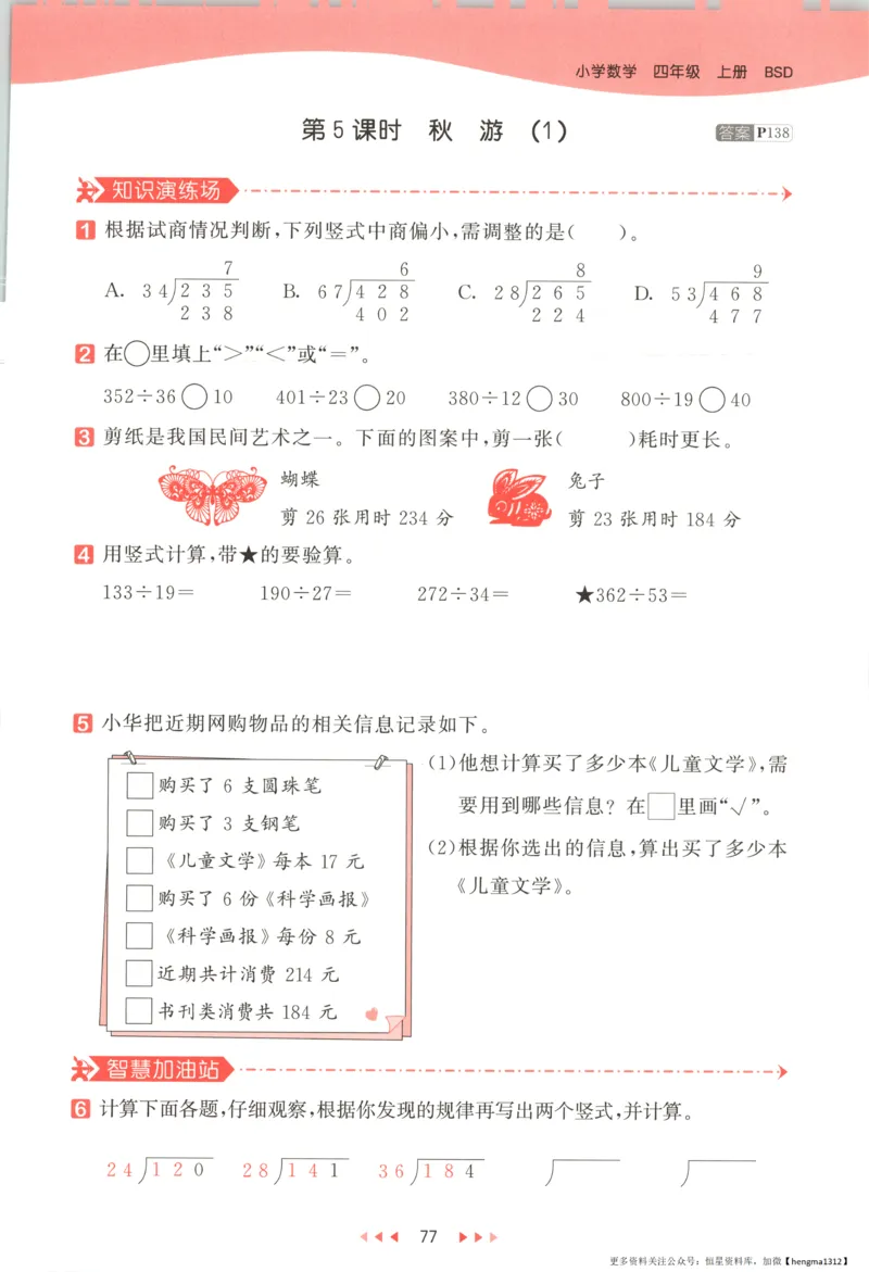 主书_2026春小学教辅大合集_7-26春《53天天练》系列_26春《53天天练》数学_26春北师大版数学1-6年级下册《53天天练》_数学《53天天练》北师25秋_25秋《53天天练》数学BS4上