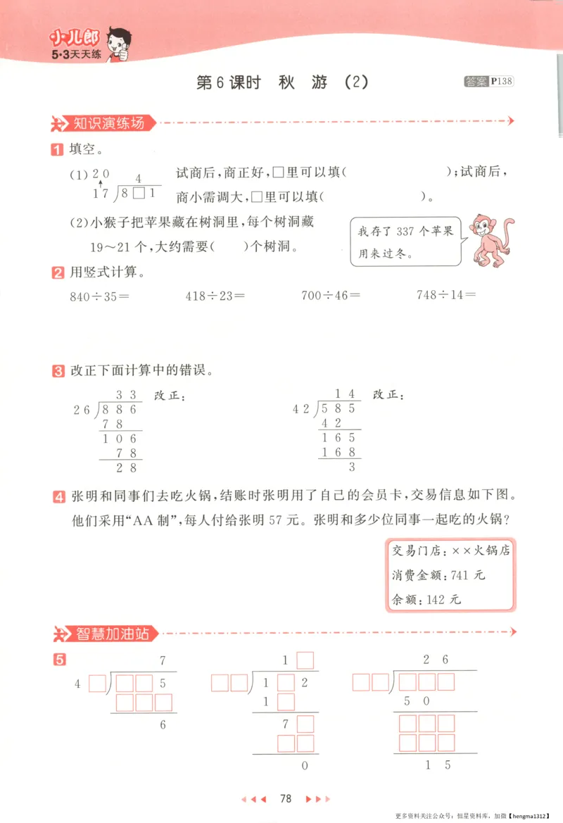 主书_2026春小学教辅大合集_7-26春《53天天练》系列_26春《53天天练》数学_26春北师大版数学1-6年级下册《53天天练》_数学《53天天练》北师25秋_25秋《53天天练》数学BS4上