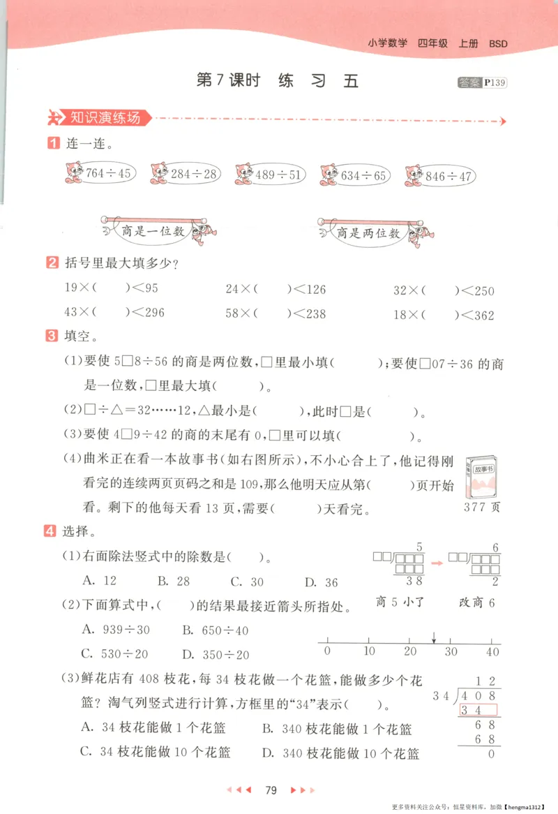主书_2026春小学教辅大合集_7-26春《53天天练》系列_26春《53天天练》数学_26春北师大版数学1-6年级下册《53天天练》_数学《53天天练》北师25秋_25秋《53天天练》数学BS4上