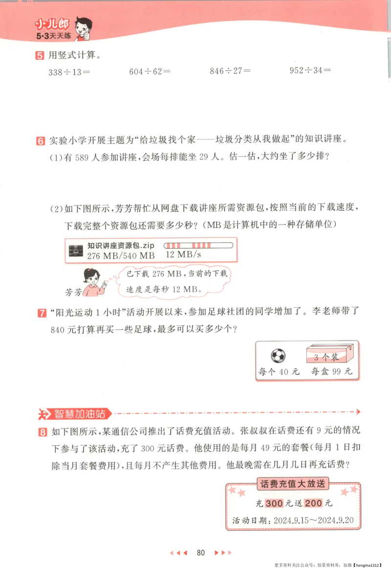 主书_2026春小学教辅大合集_7-26春《53天天练》系列_26春《53天天练》数学_26春北师大版数学1-6年级下册《53天天练》_数学《53天天练》北师25秋_25秋《53天天练》数学BS4上