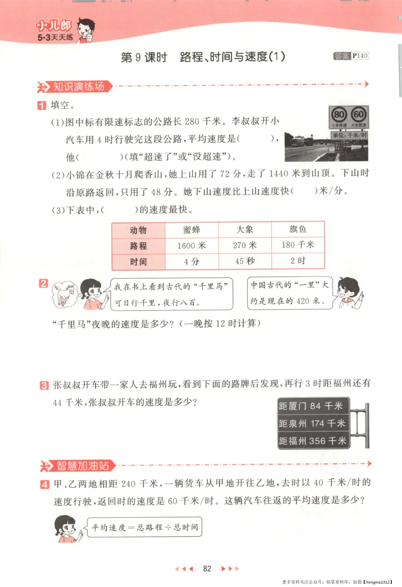 主书_2026春小学教辅大合集_7-26春《53天天练》系列_26春《53天天练》数学_26春北师大版数学1-6年级下册《53天天练》_数学《53天天练》北师25秋_25秋《53天天练》数学BS4上