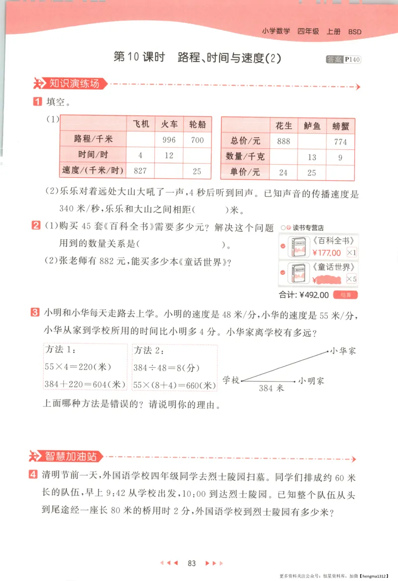 主书_2026春小学教辅大合集_7-26春《53天天练》系列_26春《53天天练》数学_26春北师大版数学1-6年级下册《53天天练》_数学《53天天练》北师25秋_25秋《53天天练》数学BS4上