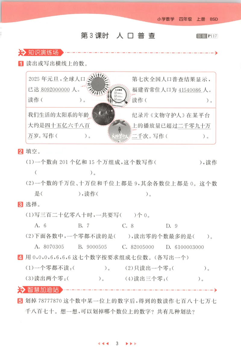主书_2026春小学教辅大合集_7-26春《53天天练》系列_26春《53天天练》数学_26春北师大版数学1-6年级下册《53天天练》_数学《53天天练》北师25秋_25秋《53天天练》数学BS4上