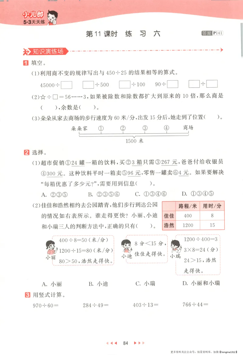 主书_2026春小学教辅大合集_7-26春《53天天练》系列_26春《53天天练》数学_26春北师大版数学1-6年级下册《53天天练》_数学《53天天练》北师25秋_25秋《53天天练》数学BS4上