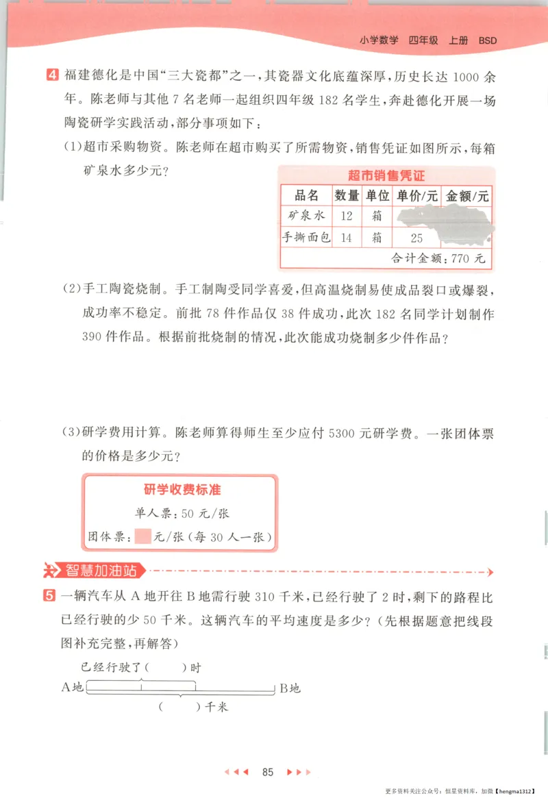 主书_2026春小学教辅大合集_7-26春《53天天练》系列_26春《53天天练》数学_26春北师大版数学1-6年级下册《53天天练》_数学《53天天练》北师25秋_25秋《53天天练》数学BS4上