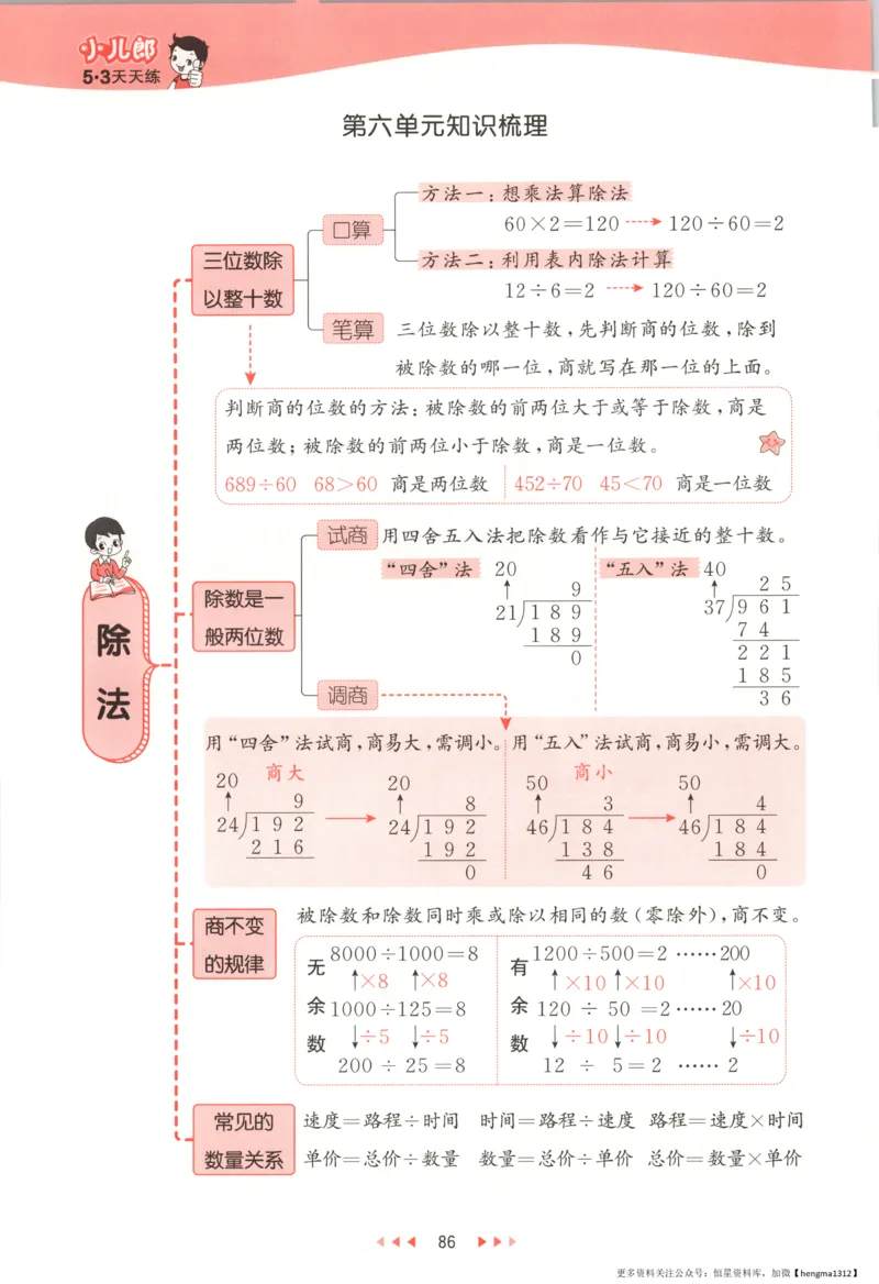 主书_2026春小学教辅大合集_7-26春《53天天练》系列_26春《53天天练》数学_26春北师大版数学1-6年级下册《53天天练》_数学《53天天练》北师25秋_25秋《53天天练》数学BS4上