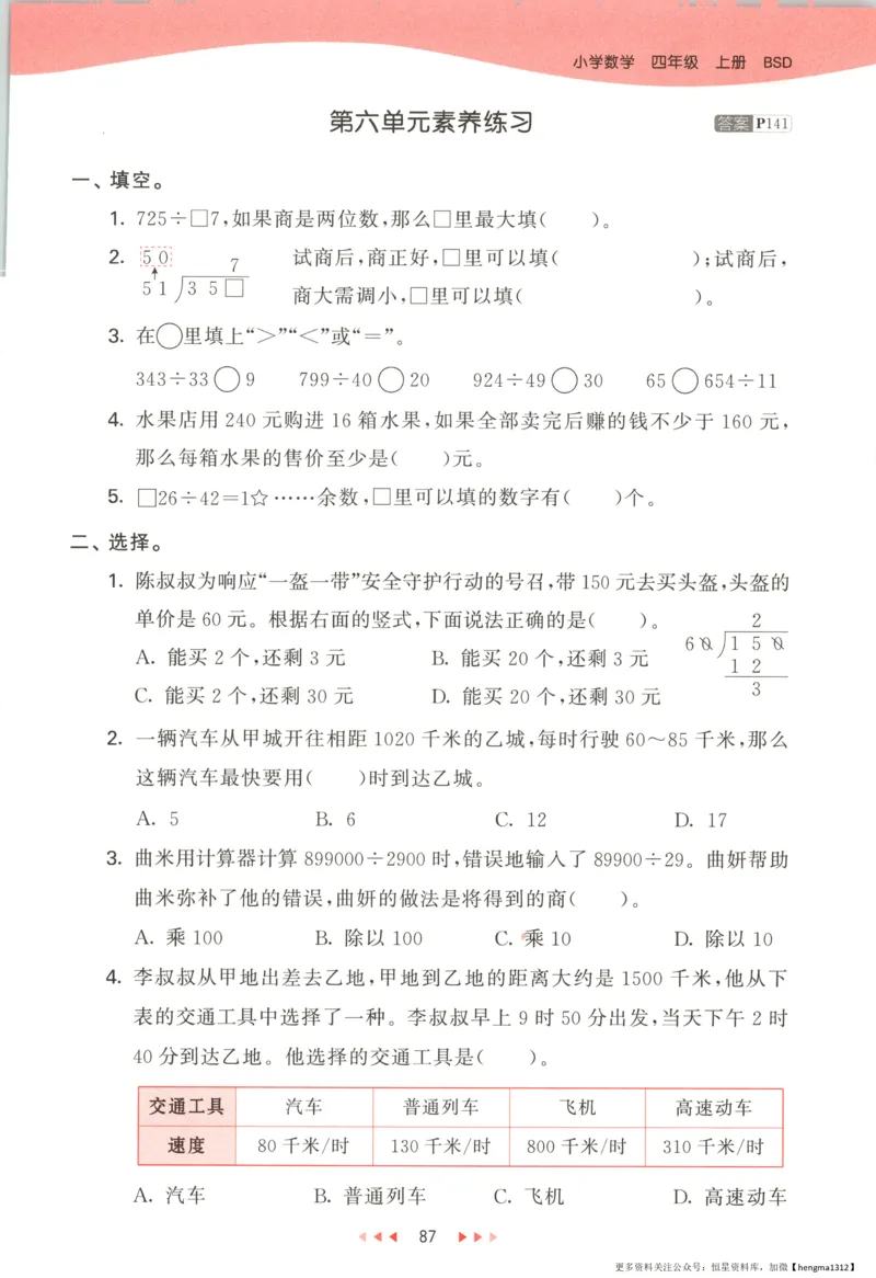 主书_2026春小学教辅大合集_7-26春《53天天练》系列_26春《53天天练》数学_26春北师大版数学1-6年级下册《53天天练》_数学《53天天练》北师25秋_25秋《53天天练》数学BS4上