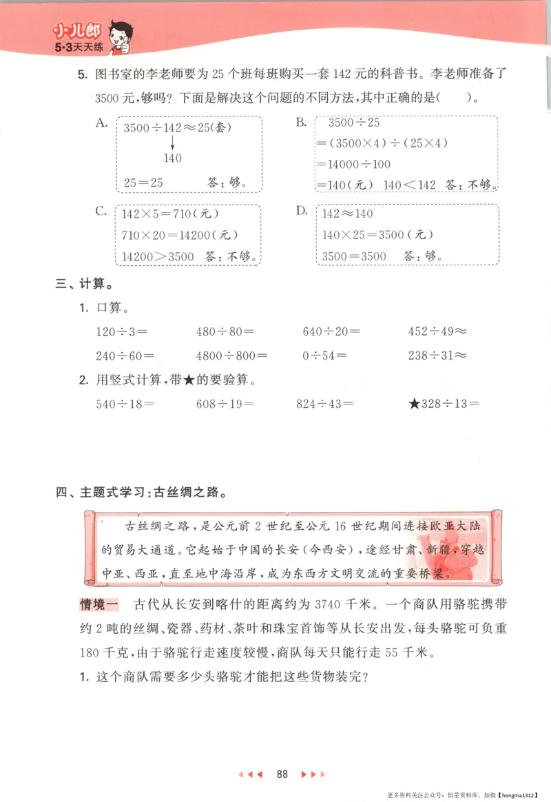 主书_2026春小学教辅大合集_7-26春《53天天练》系列_26春《53天天练》数学_26春北师大版数学1-6年级下册《53天天练》_数学《53天天练》北师25秋_25秋《53天天练》数学BS4上