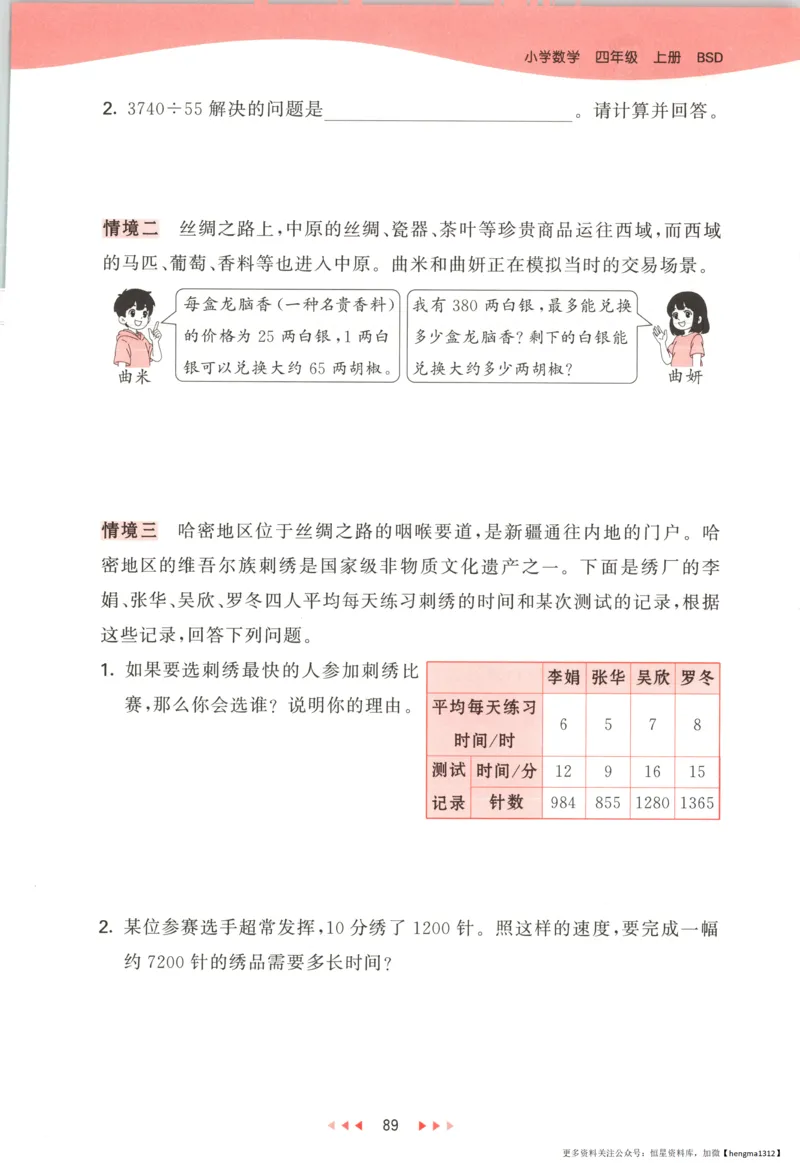 主书_2026春小学教辅大合集_7-26春《53天天练》系列_26春《53天天练》数学_26春北师大版数学1-6年级下册《53天天练》_数学《53天天练》北师25秋_25秋《53天天练》数学BS4上
