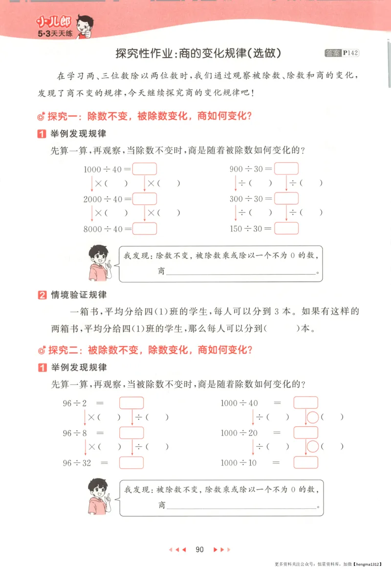 主书_2026春小学教辅大合集_7-26春《53天天练》系列_26春《53天天练》数学_26春北师大版数学1-6年级下册《53天天练》_数学《53天天练》北师25秋_25秋《53天天练》数学BS4上