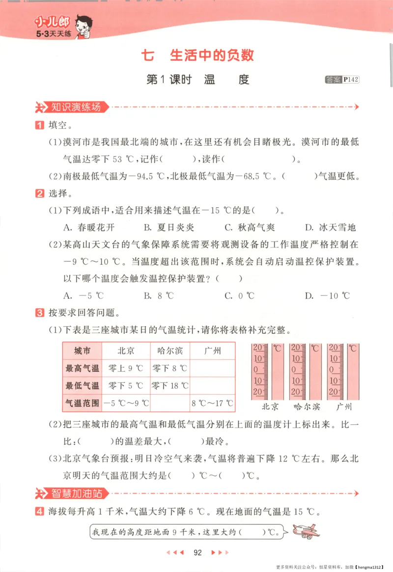 主书_2026春小学教辅大合集_7-26春《53天天练》系列_26春《53天天练》数学_26春北师大版数学1-6年级下册《53天天练》_数学《53天天练》北师25秋_25秋《53天天练》数学BS4上
