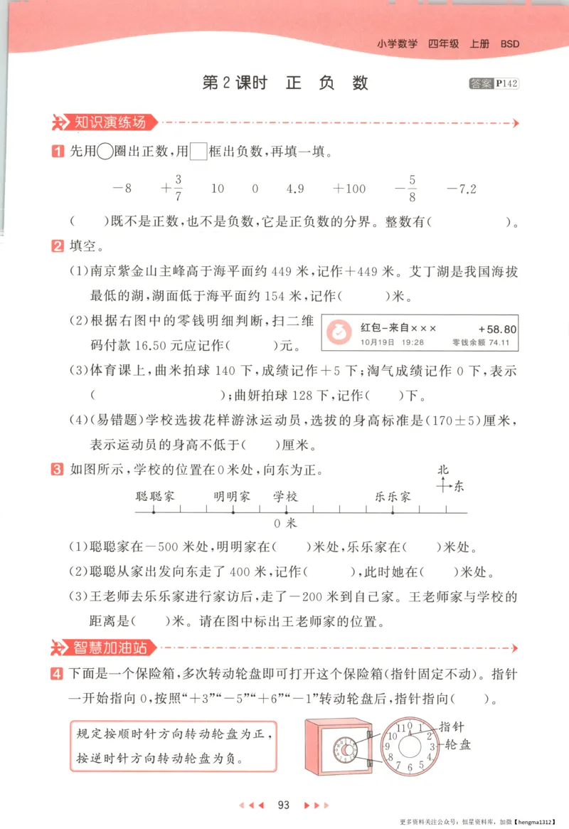 主书_2026春小学教辅大合集_7-26春《53天天练》系列_26春《53天天练》数学_26春北师大版数学1-6年级下册《53天天练》_数学《53天天练》北师25秋_25秋《53天天练》数学BS4上