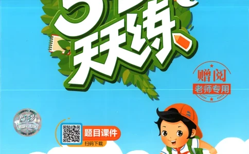 主书_2026春小学教辅大合集_7-26春《53天天练》系列_26春《53天天练》数学_26春北师大版数学1-6年级下册《53天天练》_数学《53天天练》北师25秋_25秋《53天天练》数学BS4上