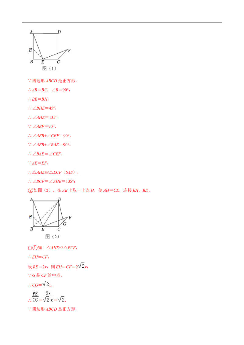 模型30探照灯模型（解析版）_中考复习资料_语数英物化_2数学中考复习_2023年中考复习资料_专项复习_备战2023年中考数学解题大招复习讲义（全国通用）