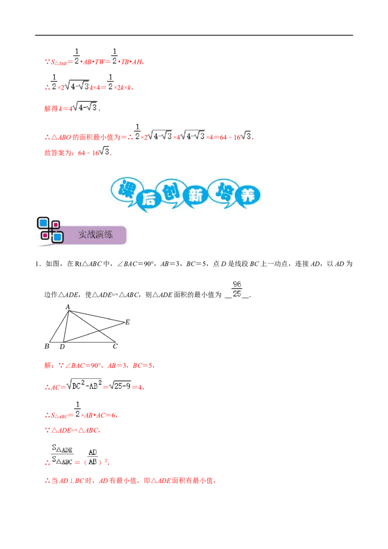 模型30探照灯模型（解析版）_中考复习资料_语数英物化_2数学中考复习_2023年中考复习资料_专项复习_备战2023年中考数学解题大招复习讲义（全国通用）
