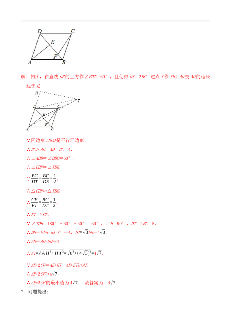 模型10加权逆等线最值模型（解析版）_中考复习资料_语数英物化_2数学中考复习_2023年中考复习资料_专项复习_备战2023年中考数学解题大招复习讲义（全国通用）