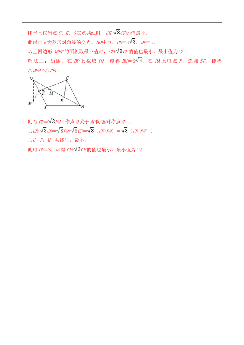 模型10加权逆等线最值模型（解析版）_中考复习资料_语数英物化_2数学中考复习_2023年中考复习资料_专项复习_备战2023年中考数学解题大招复习讲义（全国通用）