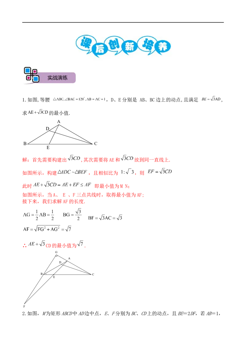 模型10加权逆等线最值模型（解析版）_中考复习资料_语数英物化_2数学中考复习_2023年中考复习资料_专项复习_备战2023年中考数学解题大招复习讲义（全国通用）